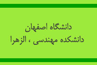 دانشگاه اصفهان. دانشكده مهندسي ، الزهرا