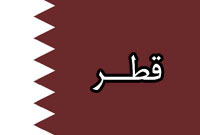 قطر (1)