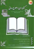 فصلنامه كتابداري و اطلاع رساني