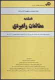 فصلنامه مطالعات راهبردي