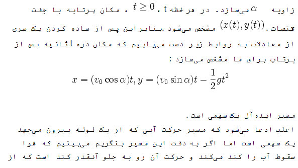 هندسه تحلیلی 