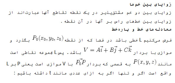 هندسه تحلیلی 