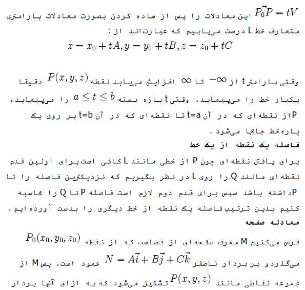 هندسه تحلیلی 