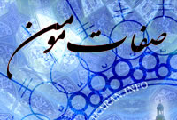 صفات مؤمن (4)