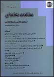 فصلنامه مطالعات منطقه اي