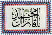 حقوق امام مهدى (ع)