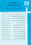 مجله علوم انساني دانشگاه سيستان و بلوچستان