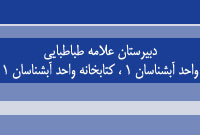 دبيرستان علامه طباطبايي-واحد آبشناسان 1 ، كتابخانه واحد آبشناسان 1