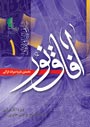 گاهنامه آفاق نور