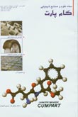 فصلنامه علوم و صنايع شيميايي گام پارت