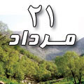 21 مرداد 1388 / 20 شعبان 1430 / 12 اوت 2009