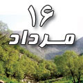 16 مرداد 1388 / 15 شعبان 1430 / 7 اوت 2009