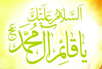 آغاز امامت حضرت مهدي (عليه السلام)