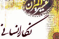  نگار انسانی