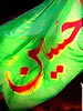 شهادت وعلم امام حسین علیه السلام