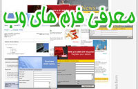 معرفی فرم های وب (Web Forms)