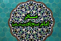 مادر امام سجاد (علیه السلام)