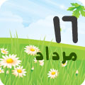 16 مرداد 1389 / 26 شعبان 1431 / 7 آگوست 2010