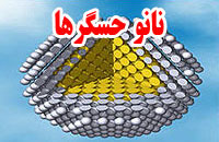 نانوحسگرها