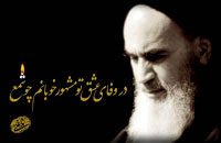 يادگار امام(ره)