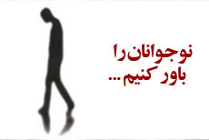 نوجوانی؛ گذر از کودکی