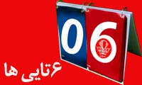 کل کل فوتبالی ها (همراه با دیدگاه سنجی) 254