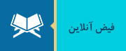 تن کامل قرآن همراه با ترجمه و تفسیر -متن کامل نهج البلاغه  همراه با ترجمه فارسی -متن کامل صحیفه سجادیه همراه با ترجمه فارسی
