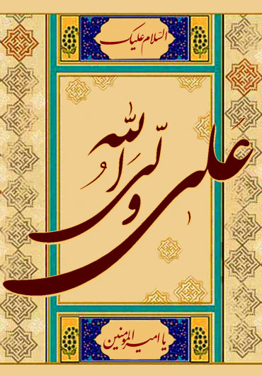 میلاد امام علی علیه السلام