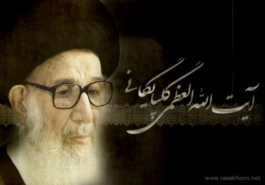 رحلت آیت الله العظمی گلپایگانی