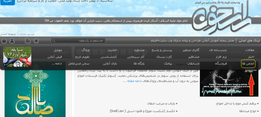 انجمن های راسخون