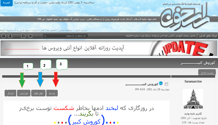 انجمن های راسخون