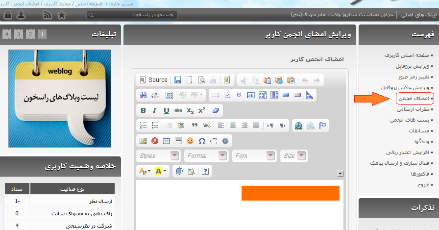 انجمن های راسخون