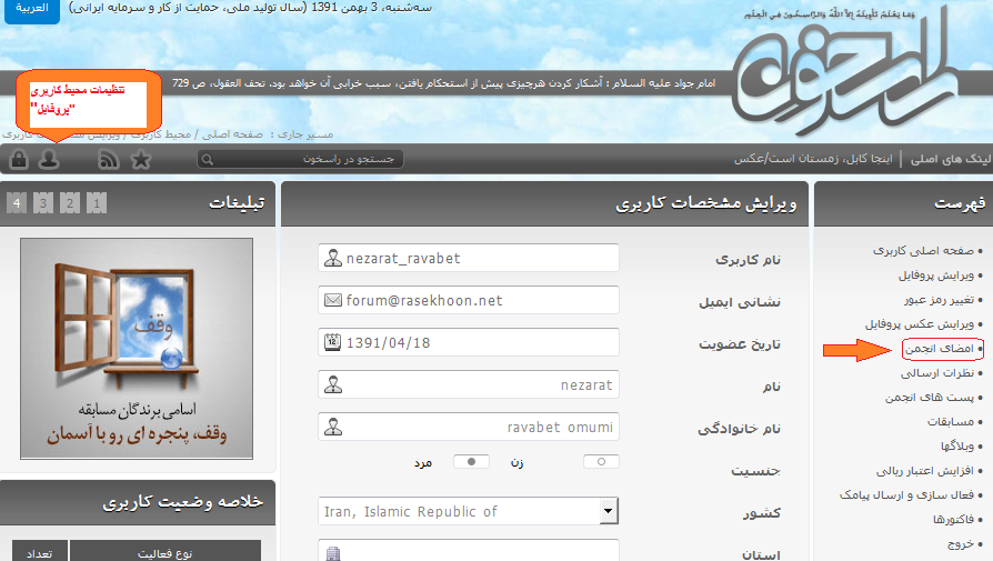 انجمن های راسخون