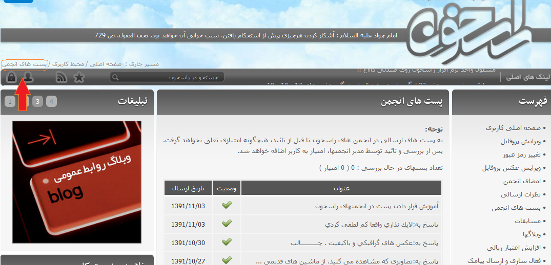 انجمن های راسخون