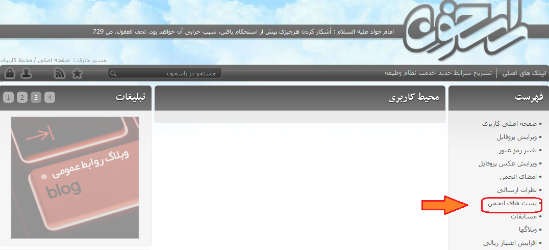 انجمن های راسخون