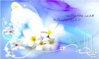 اسامی حضرت فاطمه زهرا(س)- (2)