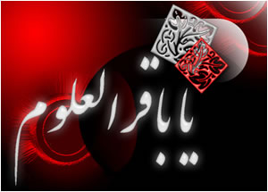 پیامک( اس ام اس) شهادت امام محمدباقر(ع) 