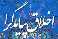 اخلاق پيامدگرا(3)