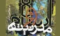 اسلام و مدرنیته 