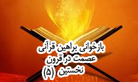 نصب الاهي امام معصوم(ع) از منظر اهل بيت(ع)(1)