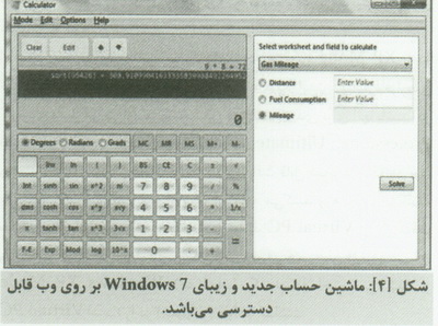  بهترين ويژگي هاي Windows7 را بدون نصب آن بدست آوريد.