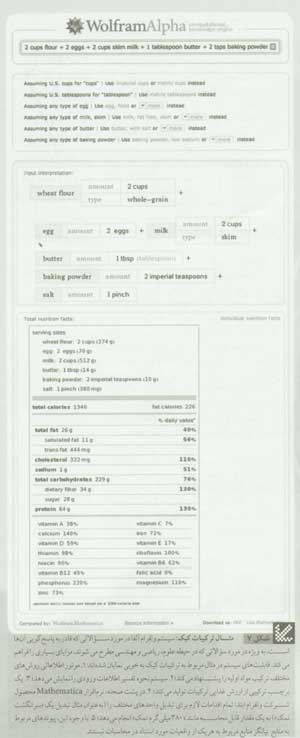  روايتي از آغاز به کار موتور Wolfram