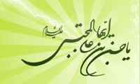 امام مظلوم