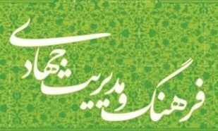 ویژه نامه سال 1393 - سال اقتصاد و فرهنگ با عزم ملی و مدیریت جهادی