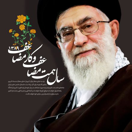 ویژه نامه سال همت مضاعف كار مضاعف ( مقالات سال همت مضاعف كار مضاعف )