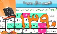 تقویم سال 1390 با تمام مناسبت ها بصورت پی دی اف و تصویر برای چاپ