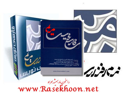 فارسی نویس مریم نسخه ۴