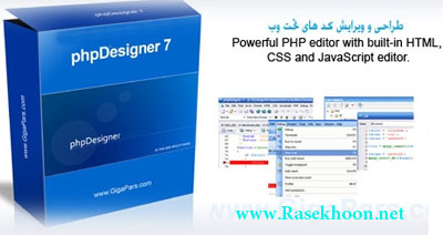ادیتور قوی برای برنامه نویسان phpDesigner 8.1.2.9
