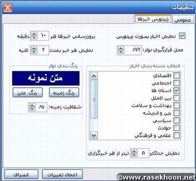 خبرخوان شوهان نسخه 1.0 خبرخوان شوهان نسخه 1.0