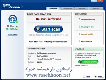 بروز رسانی خودکار درایورها با DriverScanner 2013 4.0.11.1 Multilanguage بروز رسانی خودکار درایورها با DriverScanner 2013 4.0.11.1 Multilanguage